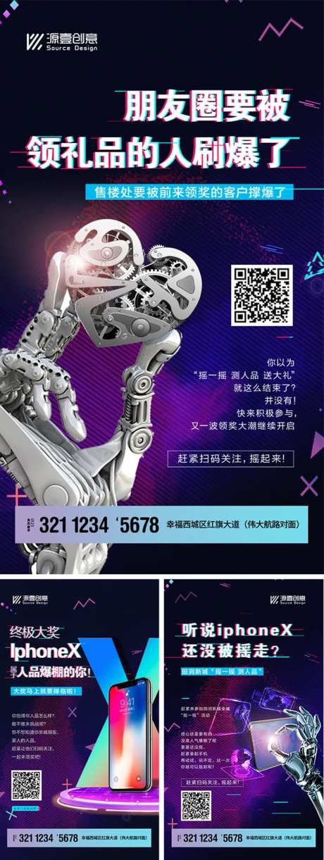 抖音风摇一摇活动系列微信单图-采灵感-https://www.cailinggan.com/