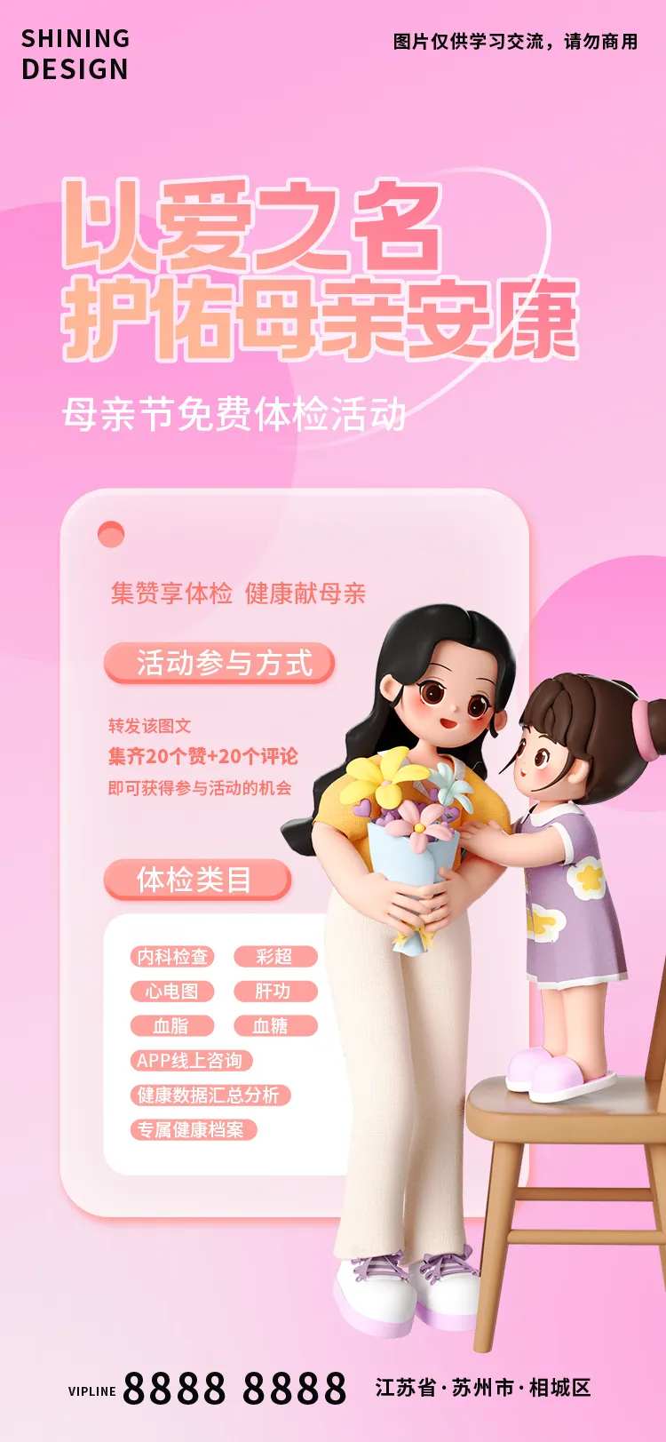 母亲节献礼体检健康C4D母女海报-采灵感-cailinggan.com