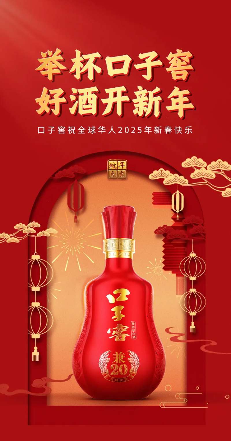 白酒新春海报-采灵感-cailinggan.com