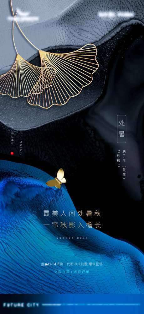 中国风水纹黑金处暑末伏-采灵感-https://www.cailinggan.com/