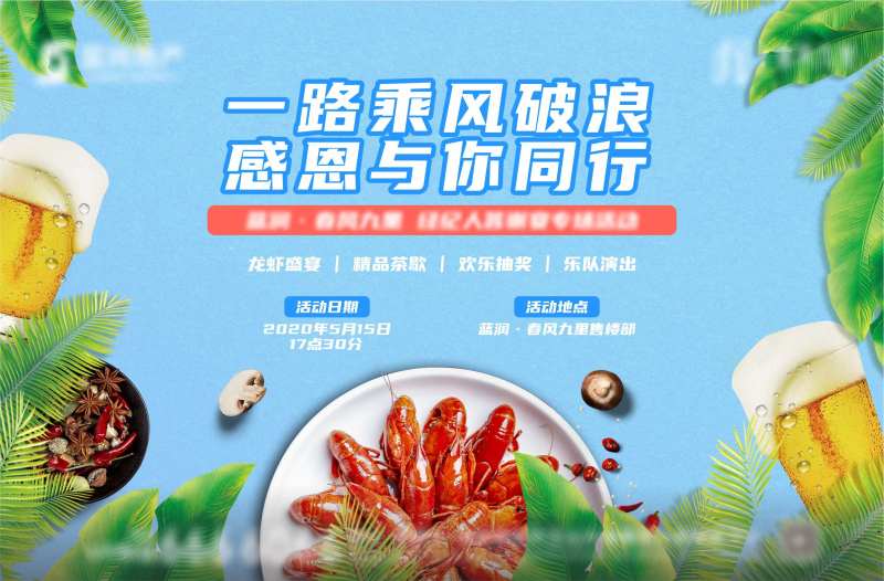 啤酒小龙虾节背景板-采灵感-cailinggan.com