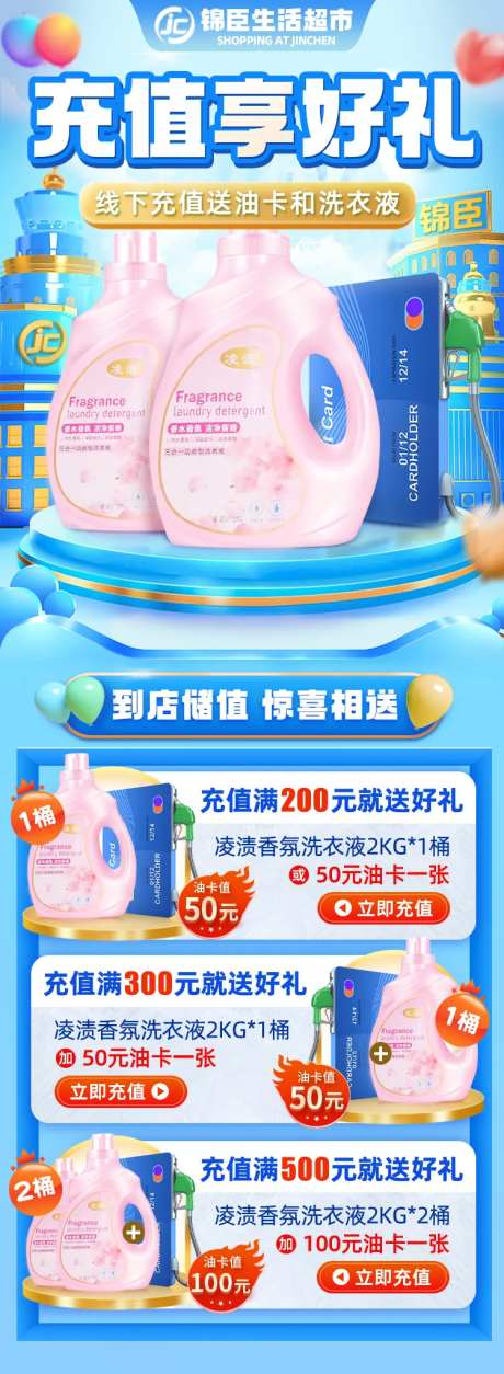 充值送礼活动营销海报-采灵感-https://www.cailinggan.com/