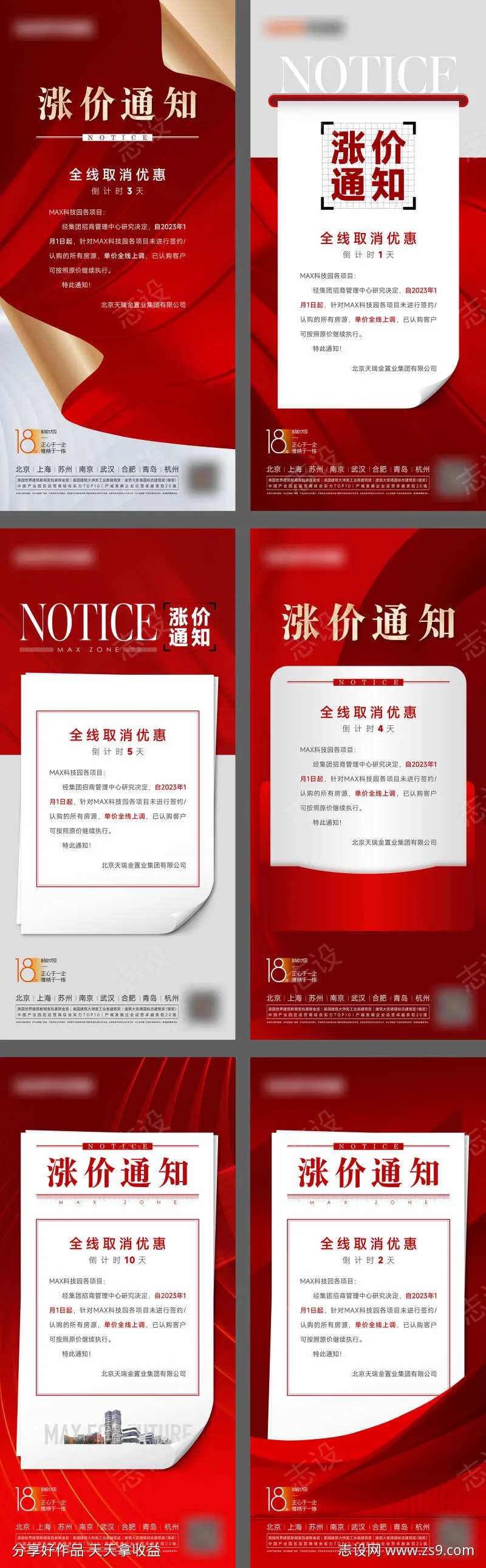 涨价通知时政政策海报-采灵感-cailinggan.com
