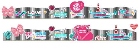 海岛节东极岛户外公路爱情主题围栏设计-采灵感-https://www.cailinggan.com/