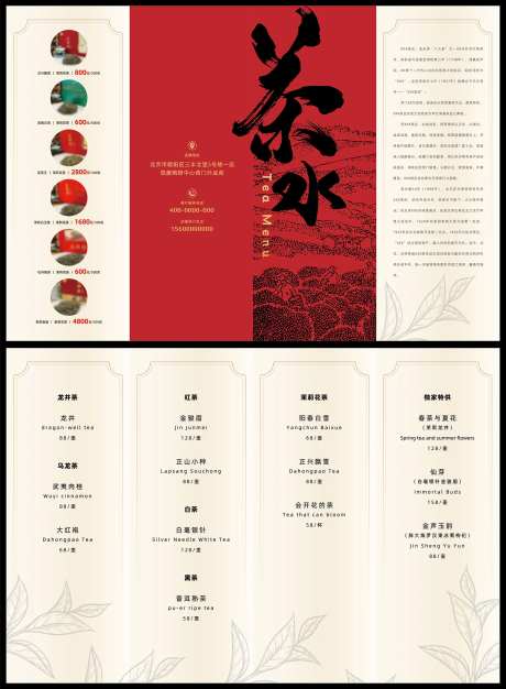 茶庄三折页茶水单 -采灵感-https://www.cailinggan.com/