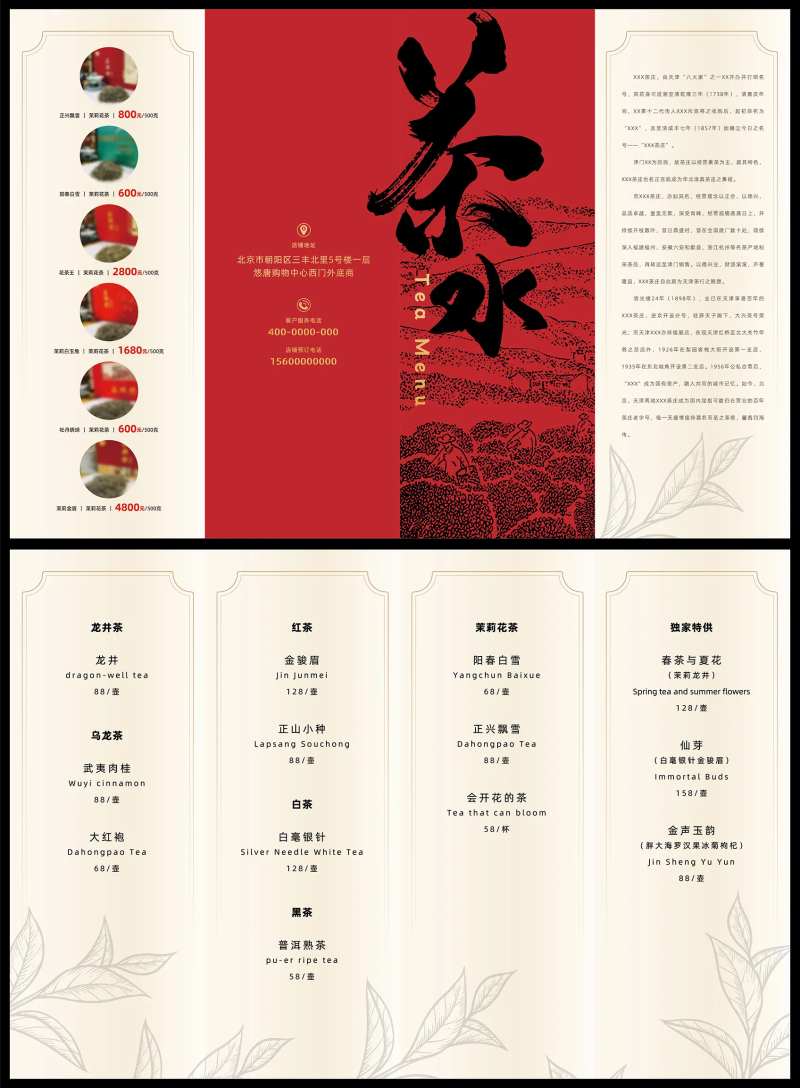 茶庄三折页茶水单 -采灵感-cailinggan.com