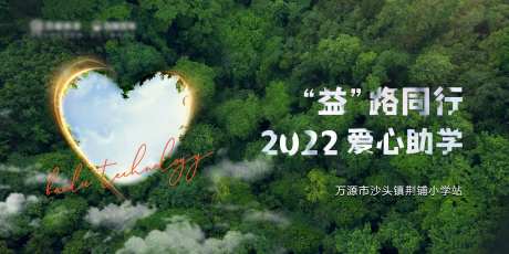 公益活动绿树海报-采灵感-https://www.cailinggan.com/