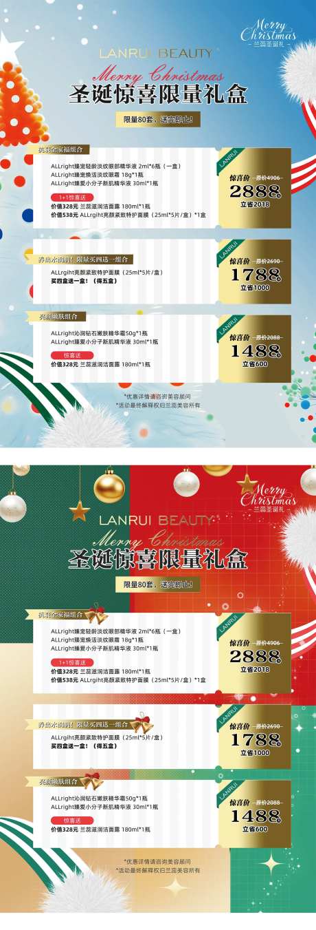 圣诞节优惠福利限量礼盒海报-采灵感-https://www.cailinggan.com/