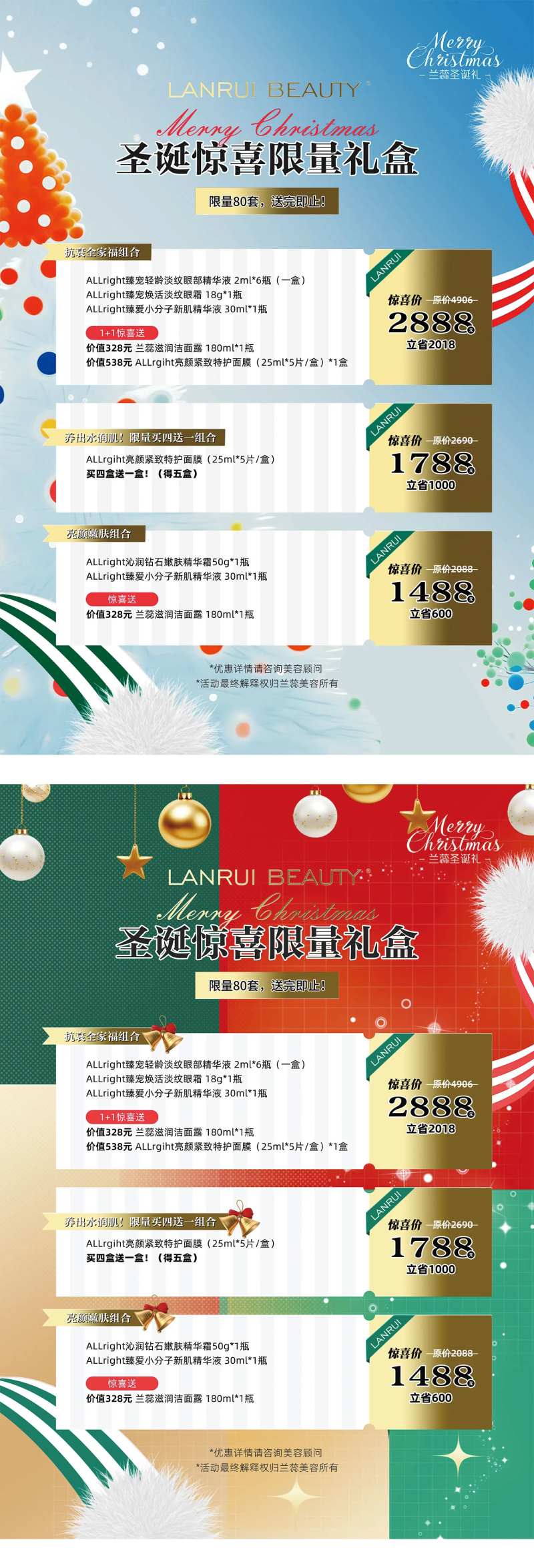 圣诞节优惠福利限量礼盒海报-采灵感-cailinggan.com