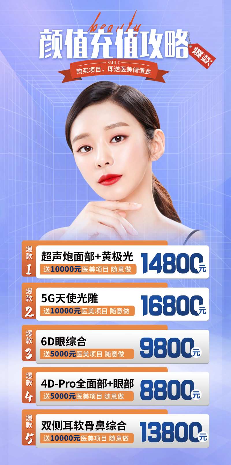 医美充值简约海报-采灵感-cailinggan.com