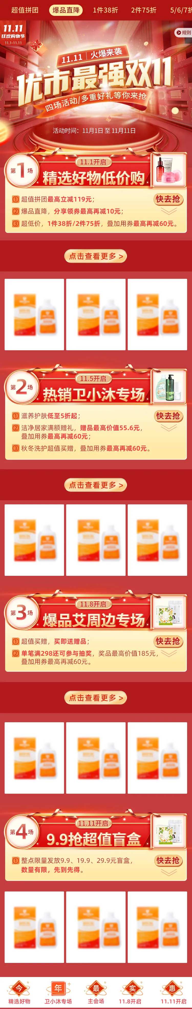 双11双12电商大促活动电商首页-采灵感-cailinggan.com