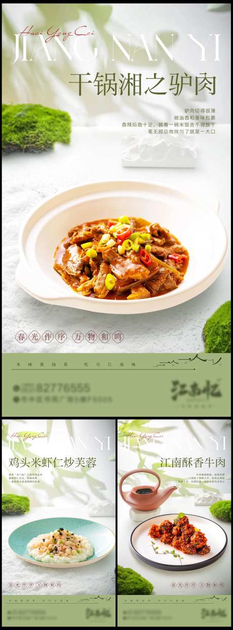 餐饮新菜品海报春季上新-采灵感-https://www.cailinggan.com/