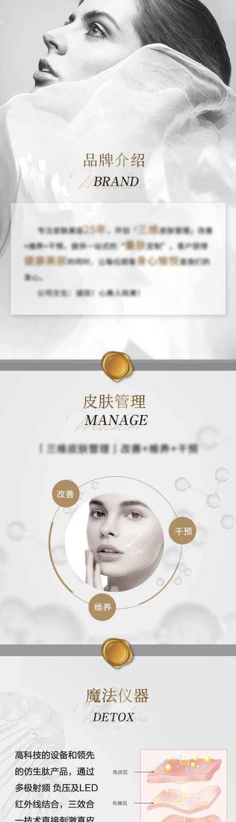 医美品牌内页-采灵感-https://www.cailinggan.com/