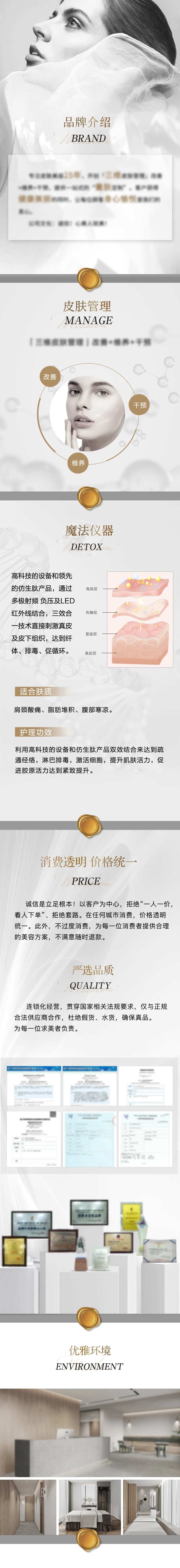 医美品牌内页-采灵感-cailinggan.com