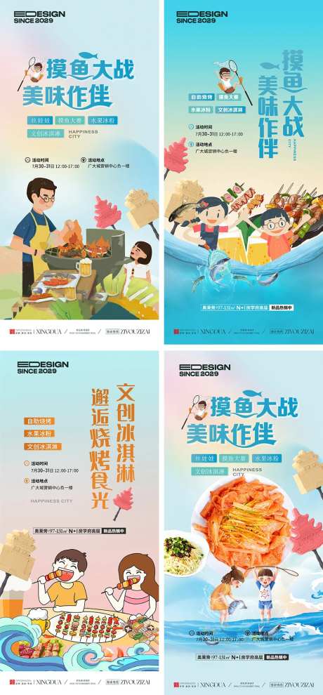 摸鱼大战活动海报-采灵感-https://www.cailinggan.com/