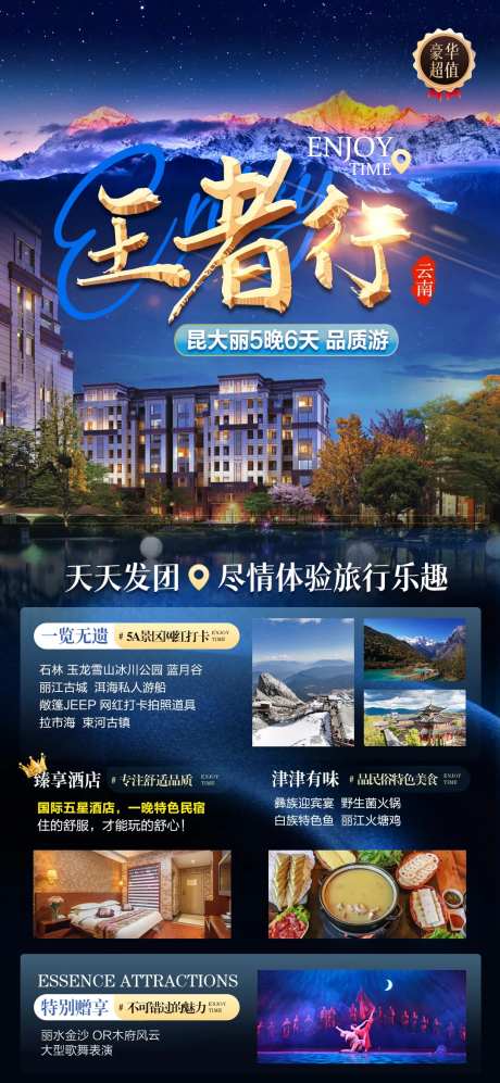 王者行旅游海报-采灵感-https://www.cailinggan.com/