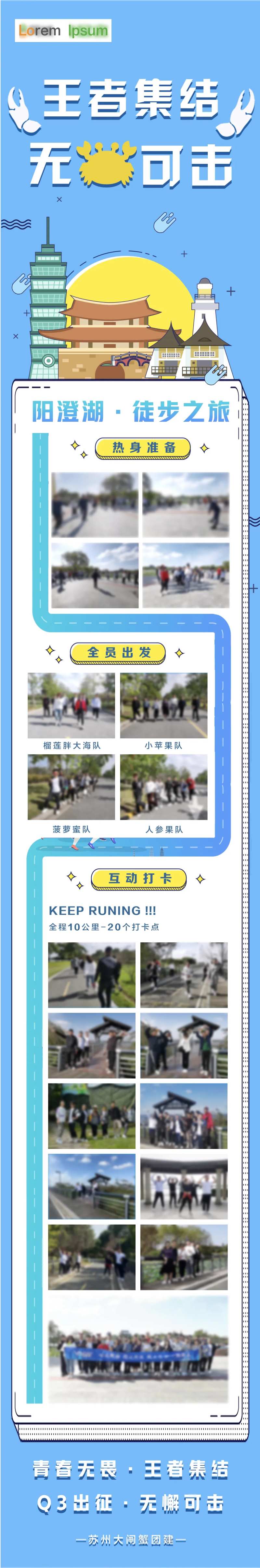 企业阳澄湖团建长图-采灵感-cailinggan.com