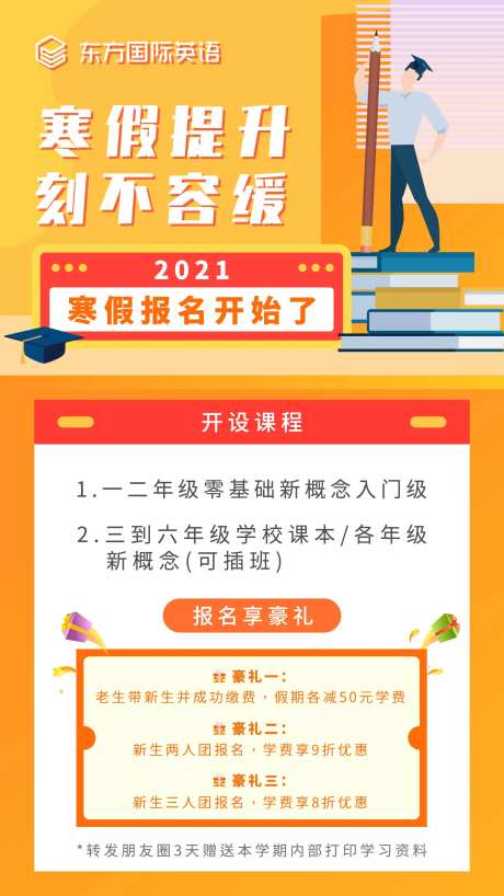寒假招生海报                                                                                                                                                                                                  -采灵感-https://www.cailinggan.com/