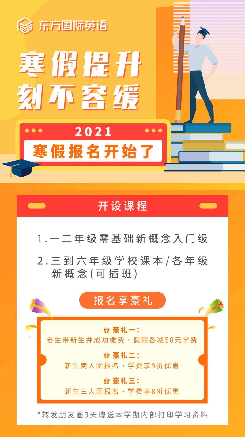 寒假招生海报                                                                                                                                                                                                  -采灵感-cailinggan.com
