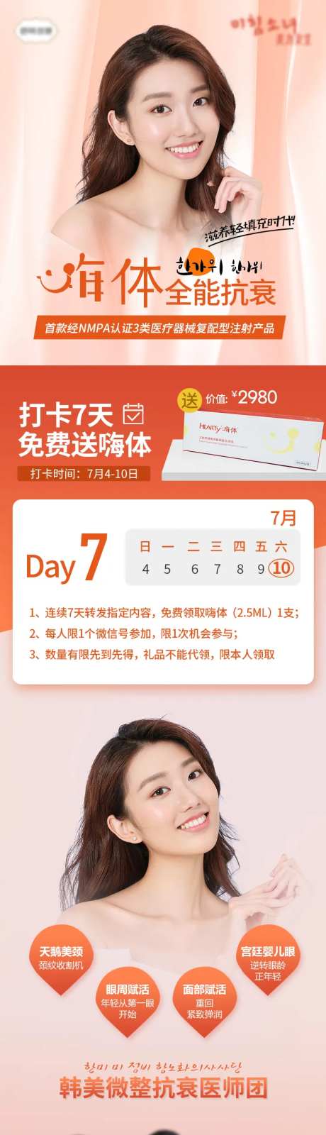 医美整形嗨体全能抗衰打卡促销海报长图-采灵感-https://www.cailinggan.com/