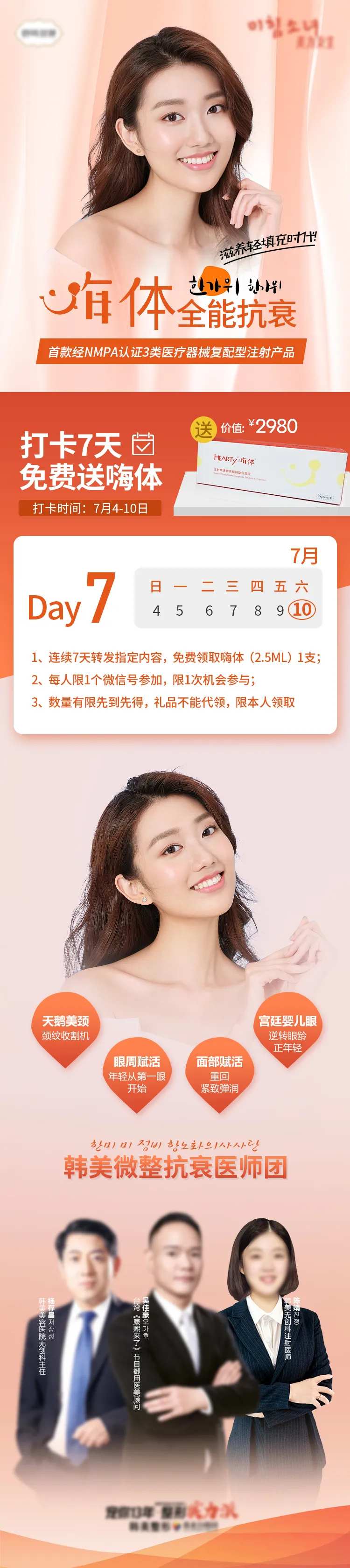 医美整形嗨体全能抗衰打卡促销海报长图-采灵感-cailinggan.com