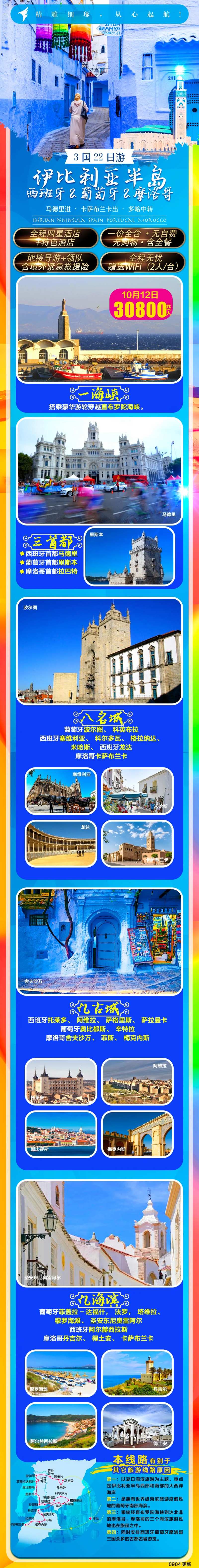 伊比利亚半岛旅游电商详情页-采灵感-cailinggan.com