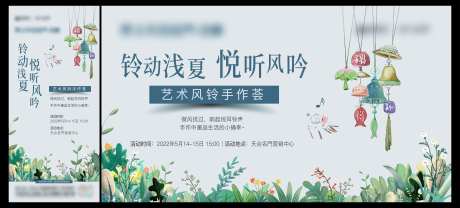 房地产风铃暖场活动展板-采灵感-https://www.cailinggan.com/