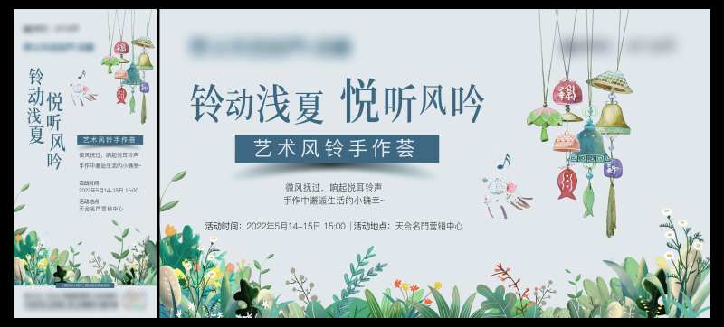 房地产风铃暖场活动展板-采灵感-cailinggan.com