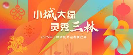 年会联欢会-采灵感-https://www.cailinggan.com/