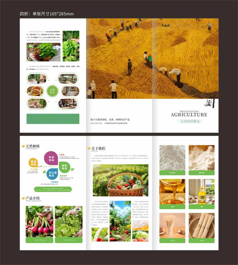 农副产品三折页-采灵感-cailinggan.com