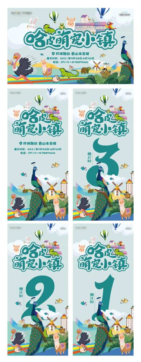 萌宠小镇活动海报-采灵感-https://www.cailinggan.com/
