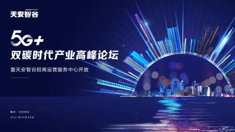 高峰论坛主KV-采灵感-https://www.cailinggan.com/