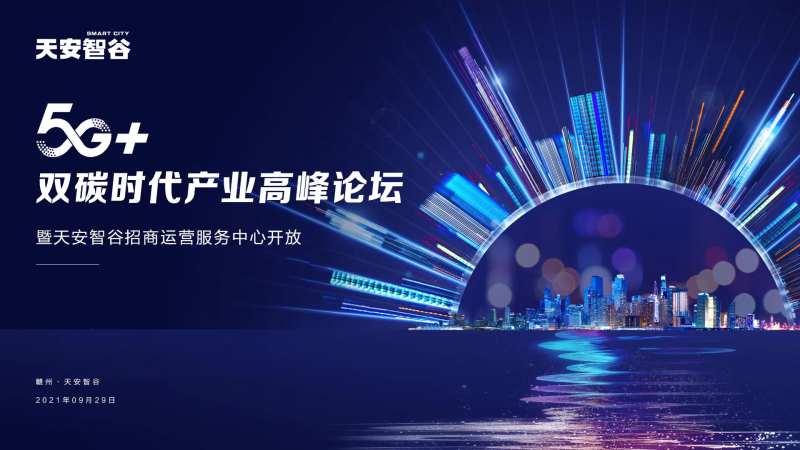 高峰论坛主KV-采灵感-cailinggan.com
