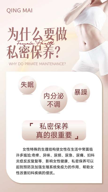 为什么做私密保养-采灵感-https://www.cailinggan.com/