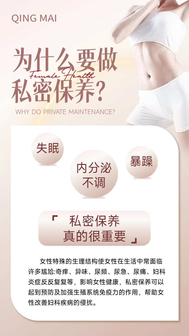 为什么做私密保养-采灵感-cailinggan.com