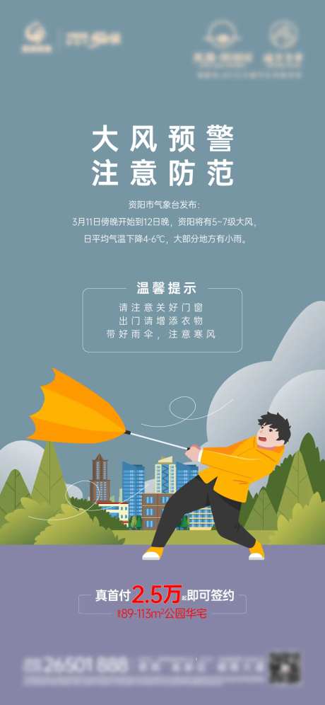 台风预警海报-采灵感-https://www.cailinggan.com/