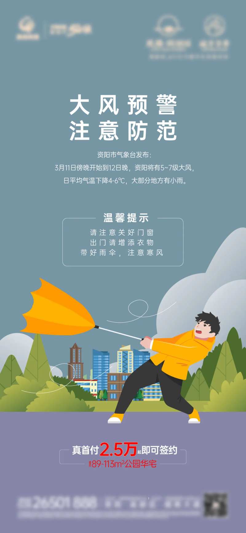 台风预警海报-采灵感-cailinggan.com