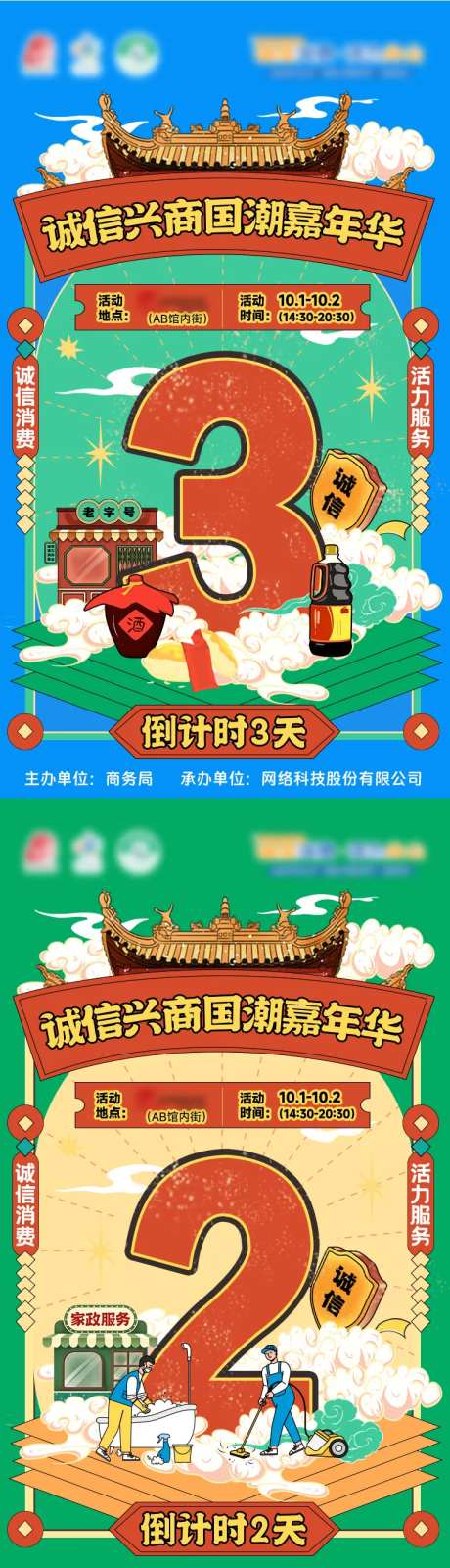 国潮倒计时数字系列海报-采灵感-https://www.cailinggan.com/