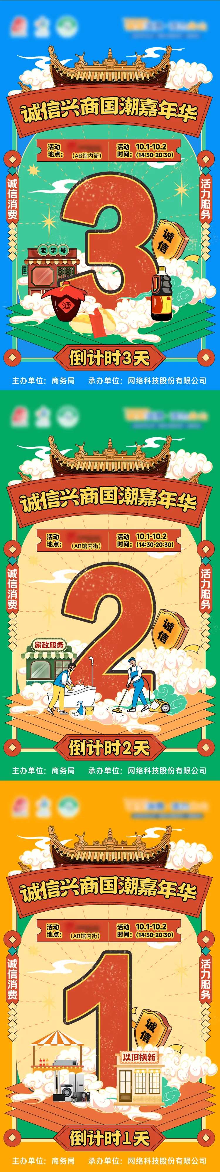 国潮倒计时数字系列海报-采灵感-cailinggan.com