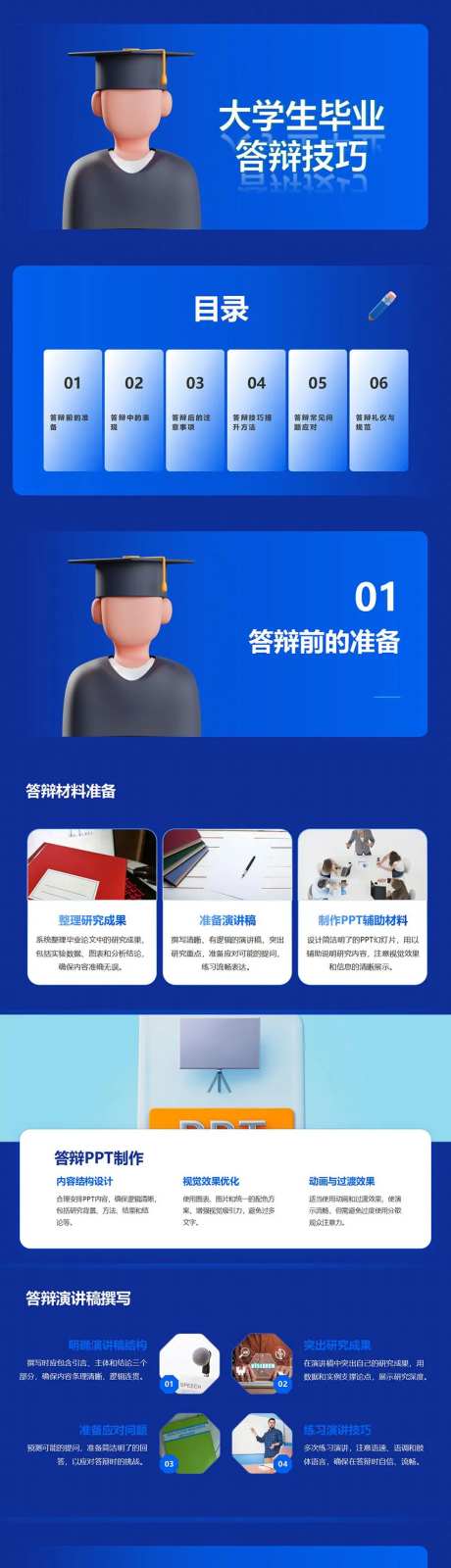 大学生毕业答辩技巧PPT-采灵感-https://www.cailinggan.com/
