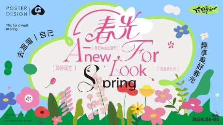 春光海报-采灵感-https://www.cailinggan.com/