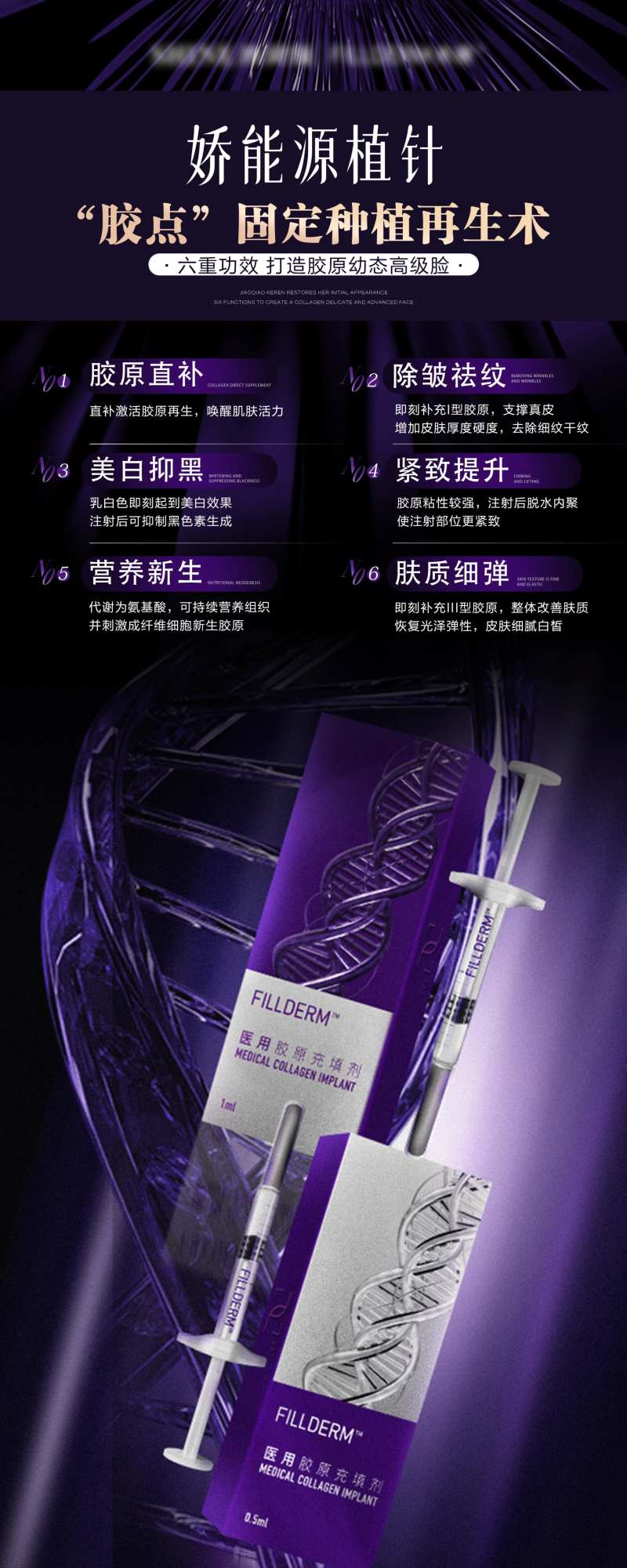 弗缦胶原针海报-采灵感-cailinggan.com