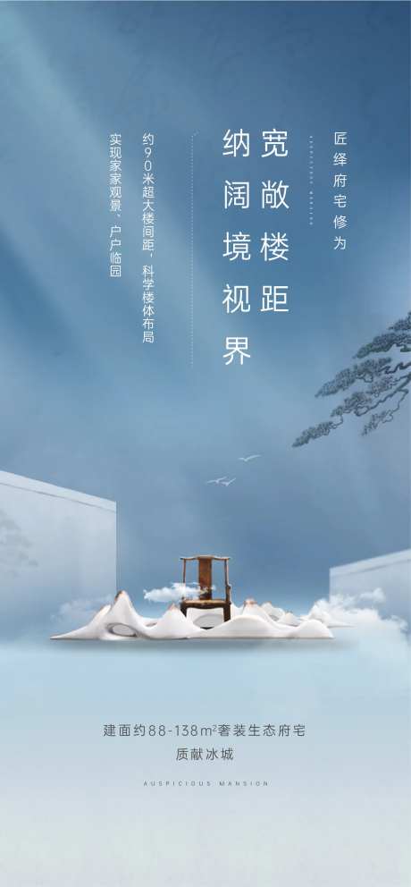 中式地产楼间距海报-采灵感-https://www.cailinggan.com/