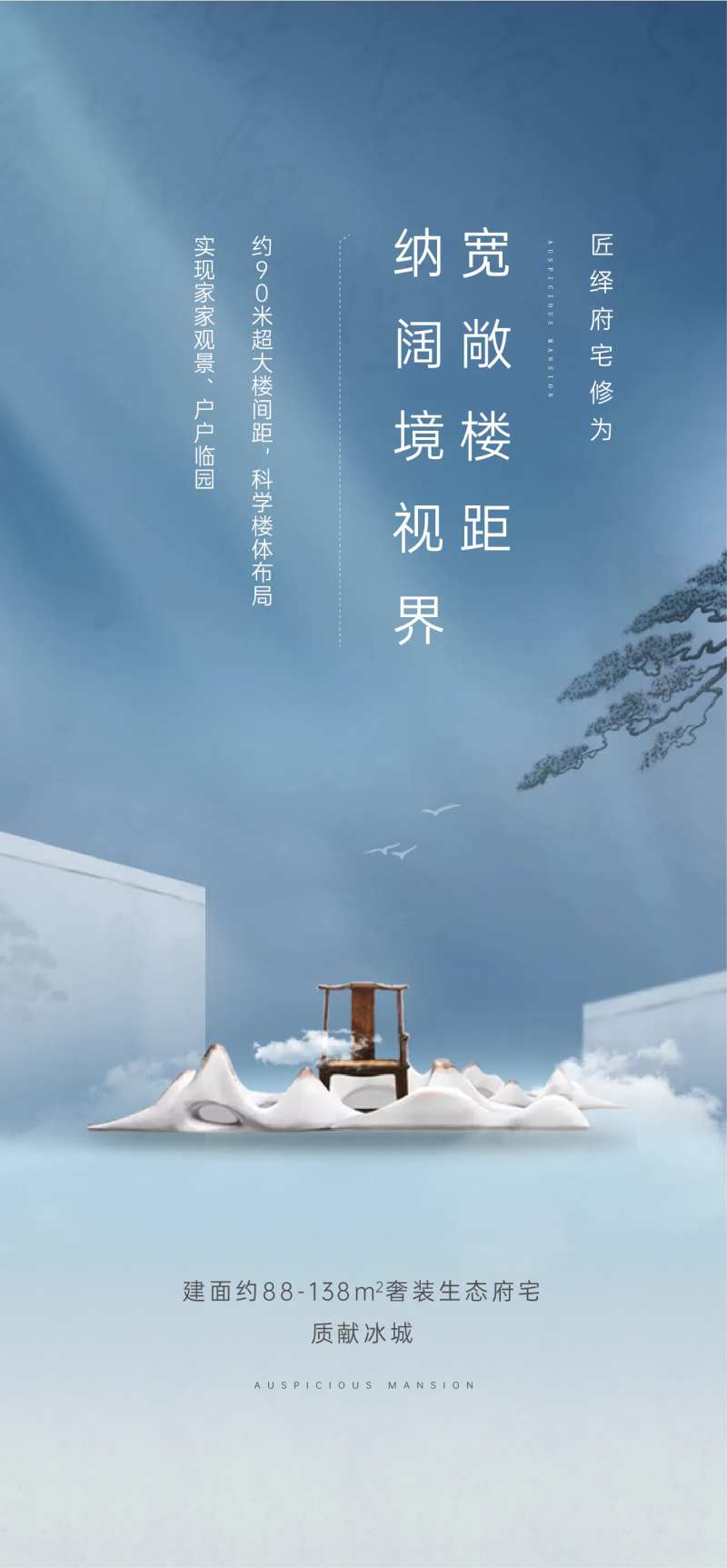 中式地产楼间距海报-采灵感-cailinggan.com