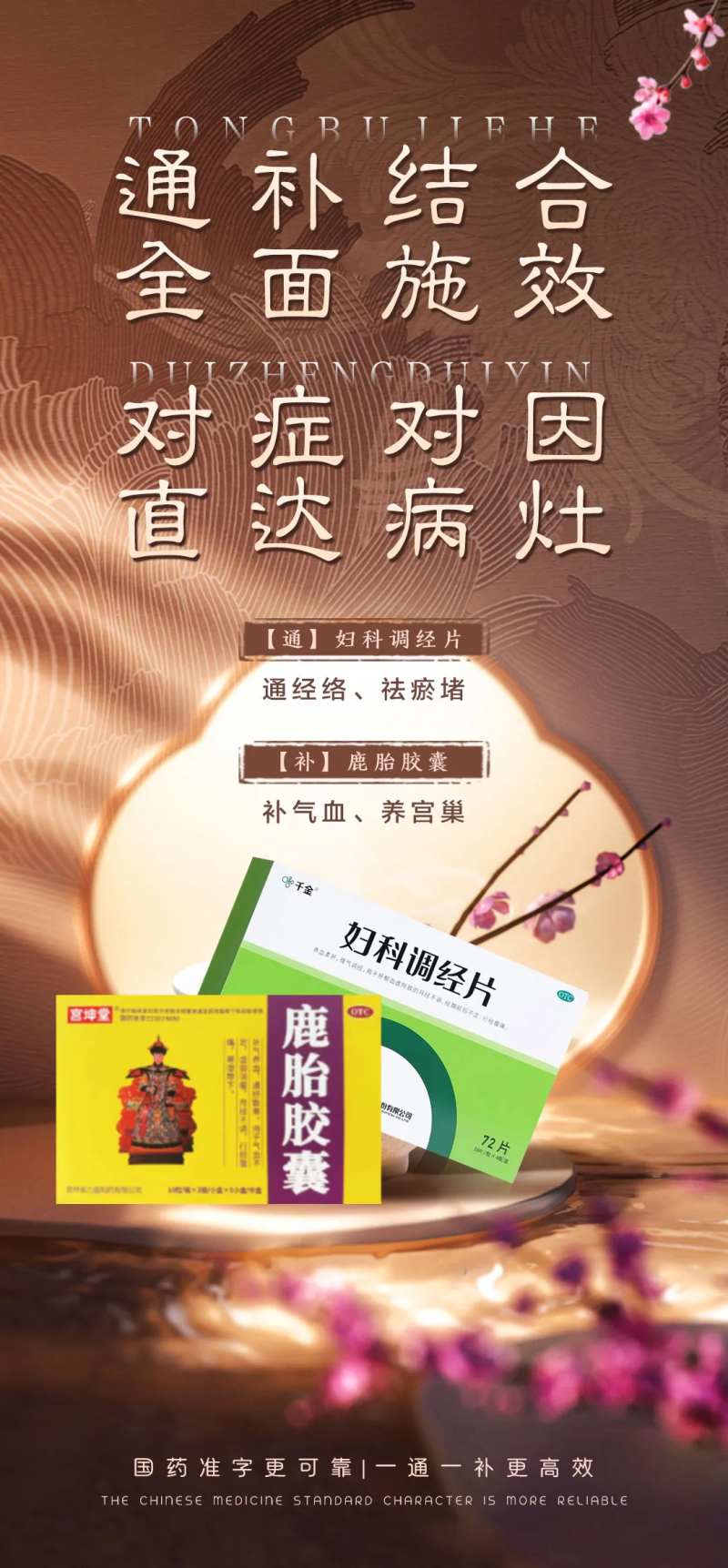 调经产品海报-采灵感-cailinggan.com