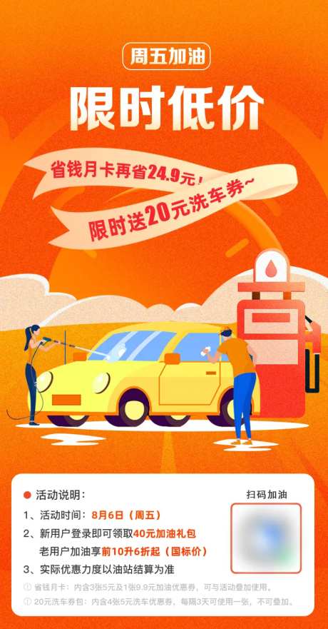 加油站朋友圈裂变海报-采灵感-https://www.cailinggan.com/