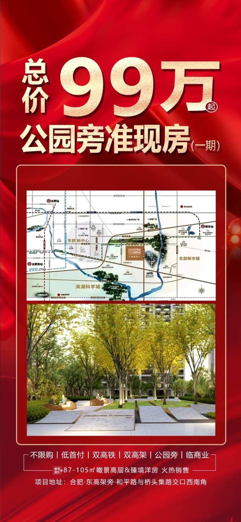 公园旁准现房海报-采灵感-cailinggan.com