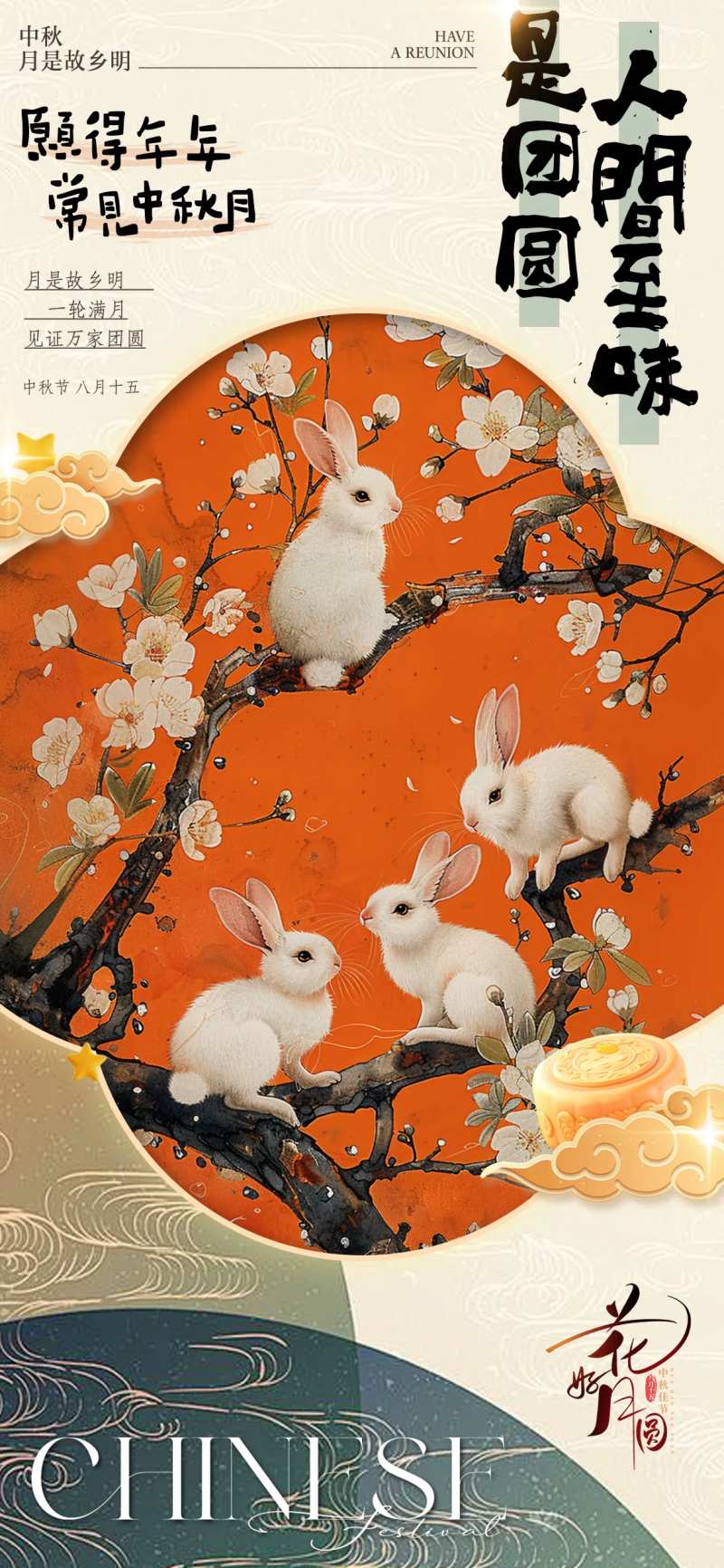 中秋佳节海报 -采灵感-cailinggan.com