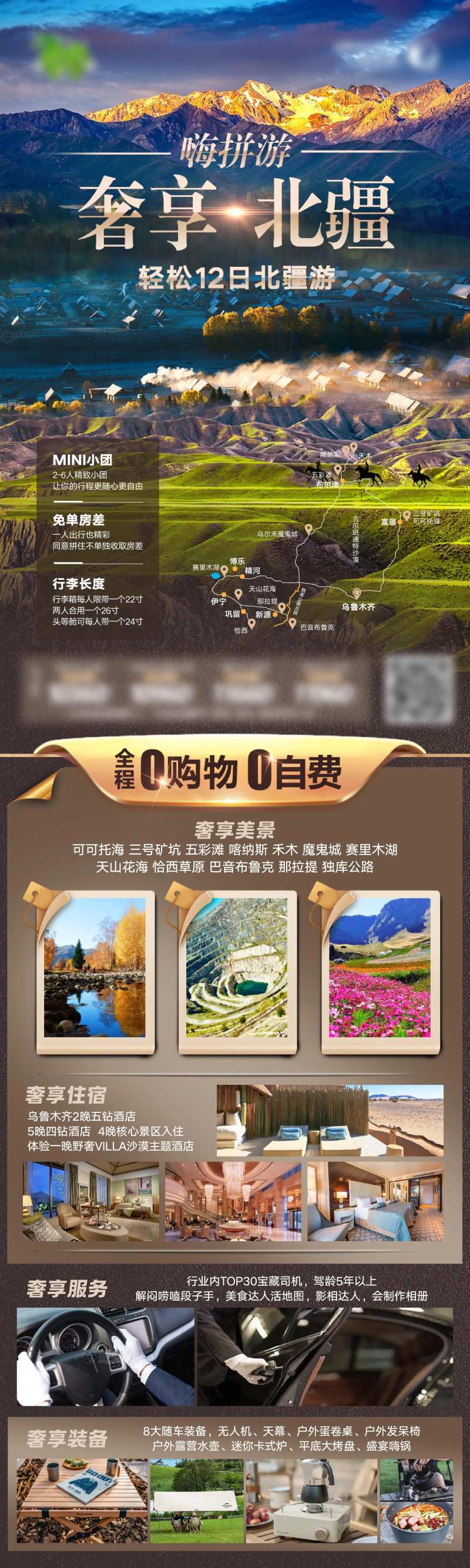奢享北疆旅游长图-采灵感-cailinggan.com