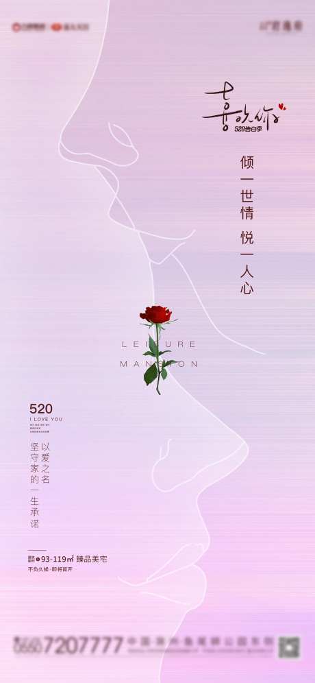 地产520告白节海报-采灵感-https://www.cailinggan.com/